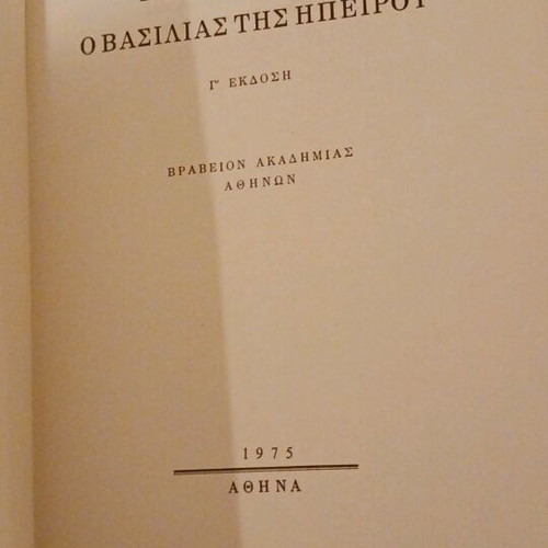 Pyrros rare collectible book new