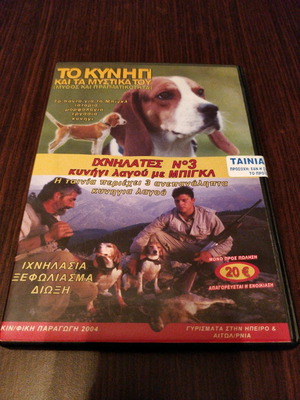 DVD To Kynigi & Ta Mystika Tou Ichnilates No3 new
