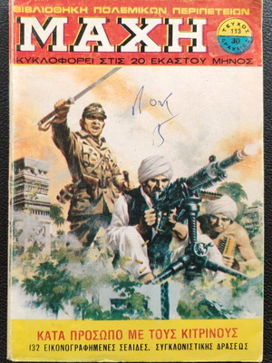 Machi T 113 comic book used