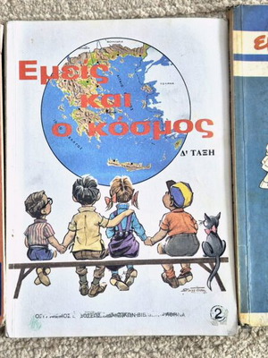 Εμείς και ο κόσμος μεταχειρισμένα βιβλία δημοτικού, πακέτο 3 τεμάχια