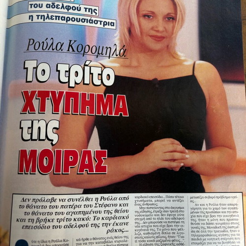 Ciao magazine like new with Karvelas, Liani, Karra, Lehou