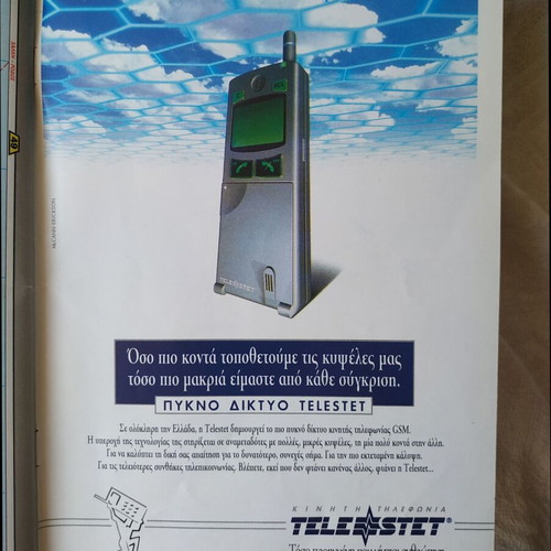 Telestet Greece Map 1995 like new, collectible