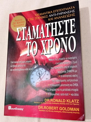 Stop the Time book like new, anti-aging techniques by Dr. Ronald Klatz & Dr. Robert Goldman
