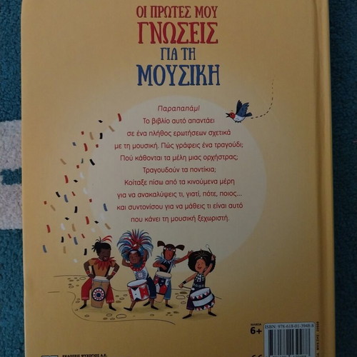 My First Knowledge of Music interactive children's book