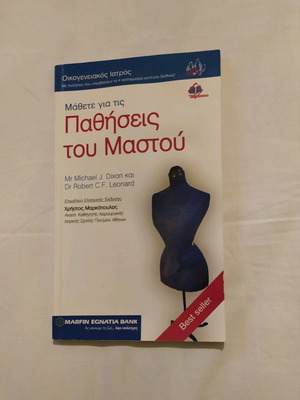 Medical Book Breast Diseases Like New