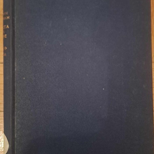 Yosef Elia, The First Greek-Jewish Contemporary Poet, 2 Used Books
