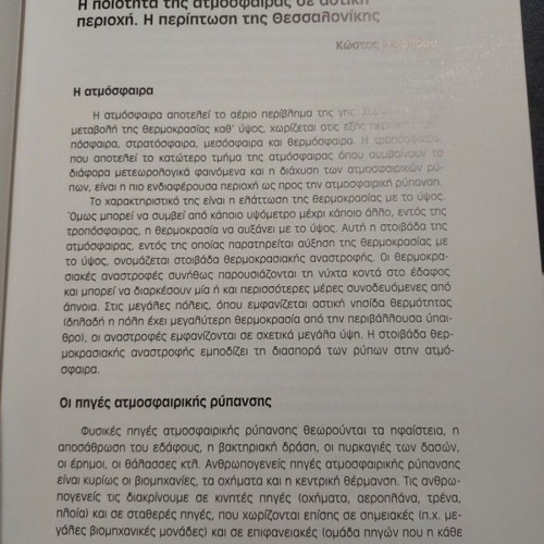 Environment and Education book like new, contribution to Thessaloniki's environmental awareness