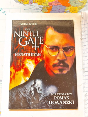 Η ένατη πύλη DVD, ταινία Ρομάν Πολάνσκι