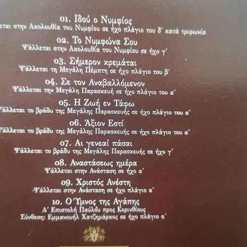 Easter Celebration CD, Easter Revelry, Efi Thodi, Petros Gaitanos like new