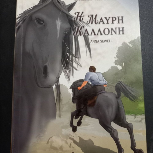Black Beauty by Anna Sewell, Little Friends edition