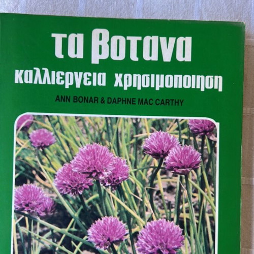 The Herbs cultivation and use book like new