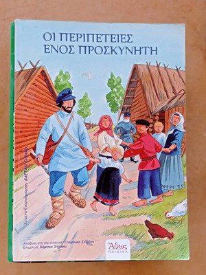 Book The Adventures of a Pilgrim