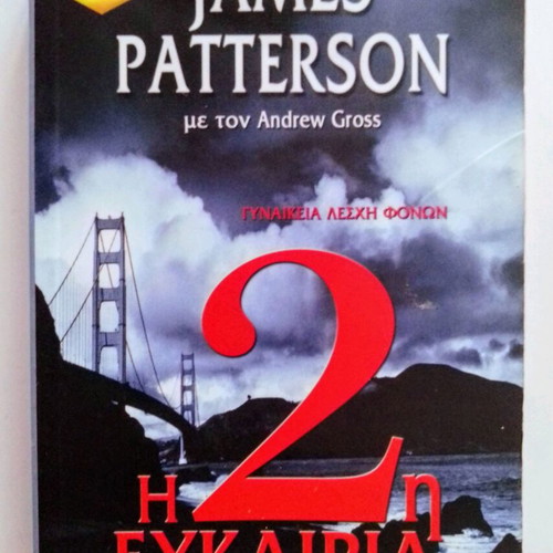 James Patterson The 2nd Chance Bell pocket book like new
