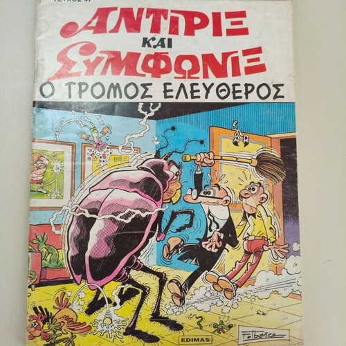 Antirix kai Symfonix Edimas Issue 47 "O tromos Eleftheros" like new