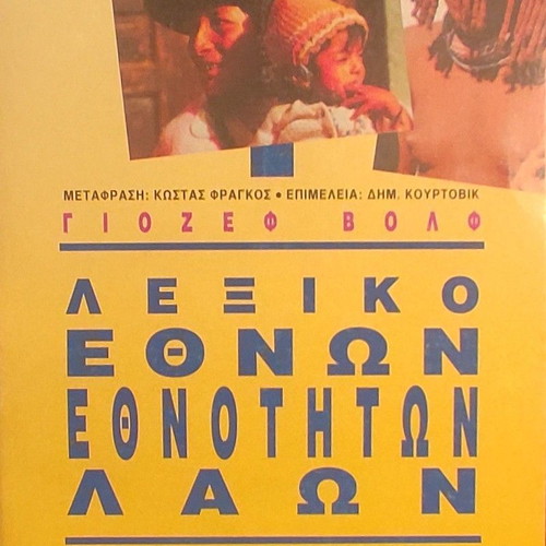 Dictionary of Nations, Ethnicities, and Peoples by Joseph Wolf new, Greek