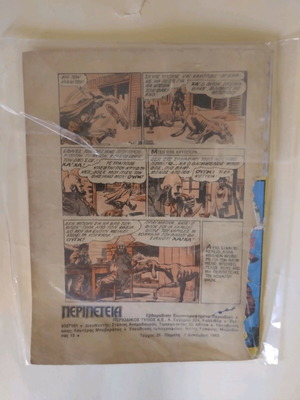 Peripeteia 25 comic used, missing back cover