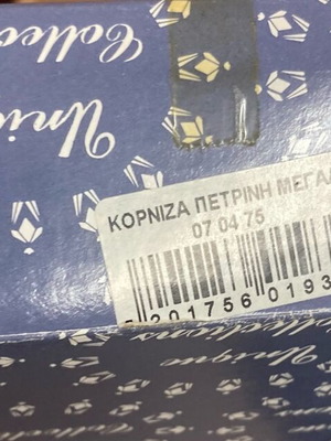 Πέτρινη κορνίζα The Unique Collection σαν καινούργια