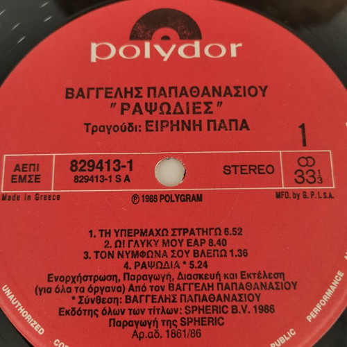 Vinyl record Irini Papa Vangelis Papathanasiou Rapsodies used