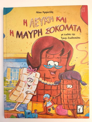 The White and the Black Chocolate children's book like new
