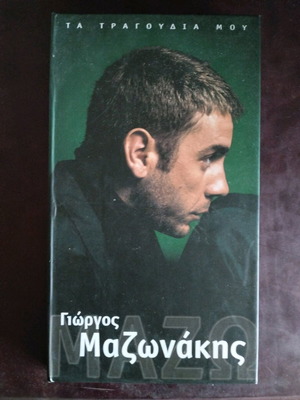 Giorgos Mazonakis CD like new