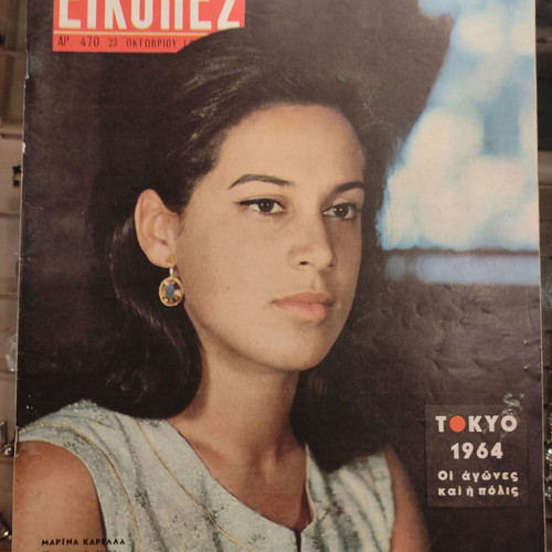 Eikones magazines used, pack of 8, 1964-65