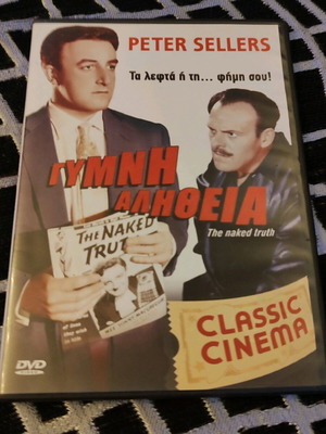 Γυμνή Αλήθεια Classic Cinema DVD σαν καινούργιο με υπότιτλους