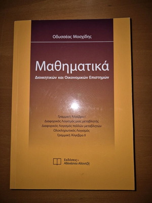 Mathematics for Administrative and Economic Sciences like new