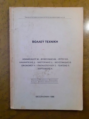 Volleyball Technique academic book used, Aristotle University Thessaloniki 1986
