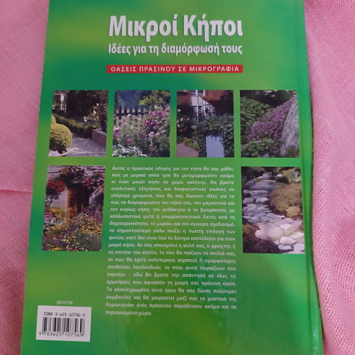 Book "Μικροί κήποι" used, garden decoration ideas