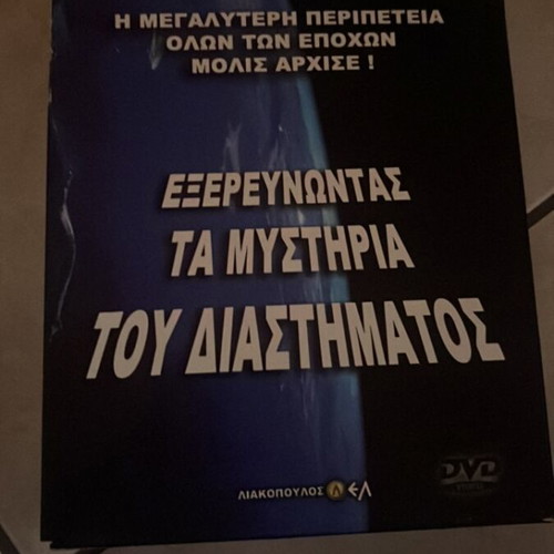 Exploring the Mysteries of Space Liakopoulos CD collection like new