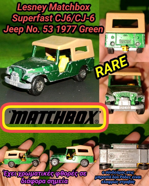 Lesney Matchbox Superfast CJ6/CJ-6 Jeep No. 53 1977 Green αυτοκινητάκι toy car diecast rare model