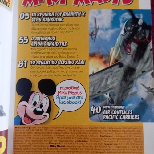 Mickey Mouse comics used, set of 4 in Greek