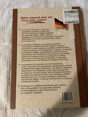 Book Μάθε μόνος σου Γερμανικά like new