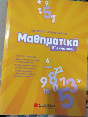 Mathematics Workbook for 5th Grade Used