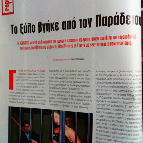 Penthouse Greek Edition Magazine 2006 like new