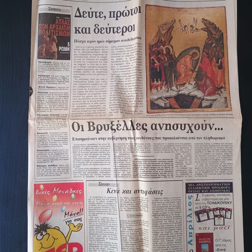 Kathimerini newspaper used, April 13-14 1996 Easter edition