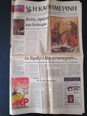 Kathimerini newspaper used, April 13-14 1996 Easter edition