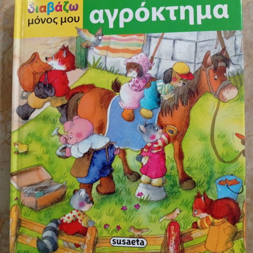 Children's book 20 stories from the farm like new, Greek