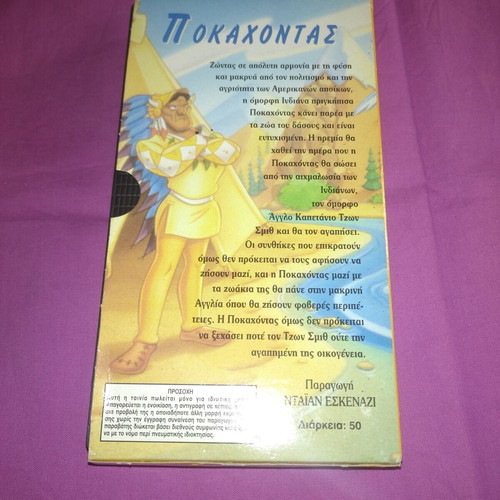 Pocahontas VHS used, Greek dubbed animated film