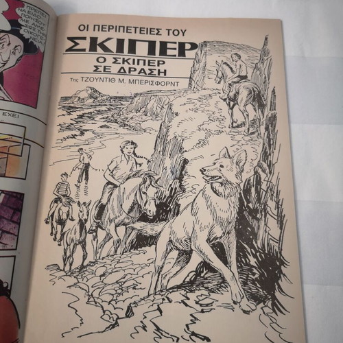 Candy Candy 61 used comic book