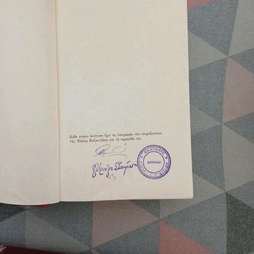 Nikos Kazantzakis signed book set used, 3 volumes