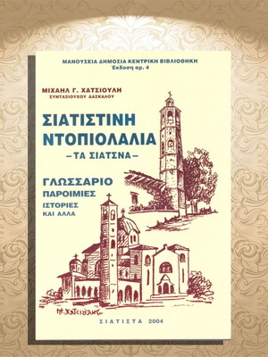 Σιατιστινή ντοπιολαλιά - Τα σιάτσνα, γλωσσάριο, παροιμίες, ιστορίες σαν καινούργιο