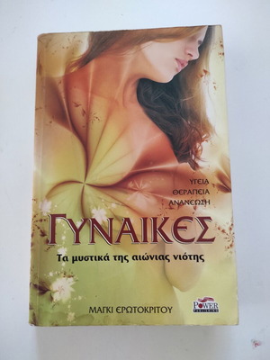 Women The Secrets of Eternal Youth book used, hobby
