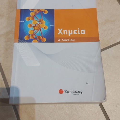 Chemistry A' Lykeiou by Salteris, Savvalas editions