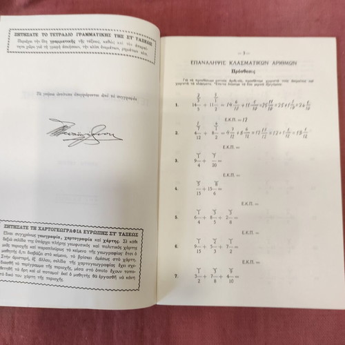 RARE edition 1960 arithmetic exercises & problems notebook for 6th grade primary school (15 euros).