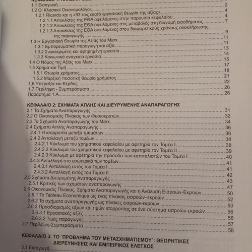 Political Economy Essays used, Greek language, 2013 edition