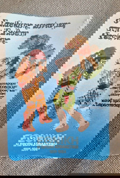ΚΑΡΑΓΚΙΌΖΗ ΑΥΤΟΚΌΛΛΗΤΟ 1981 ΤΗΣ ΔΕΘ