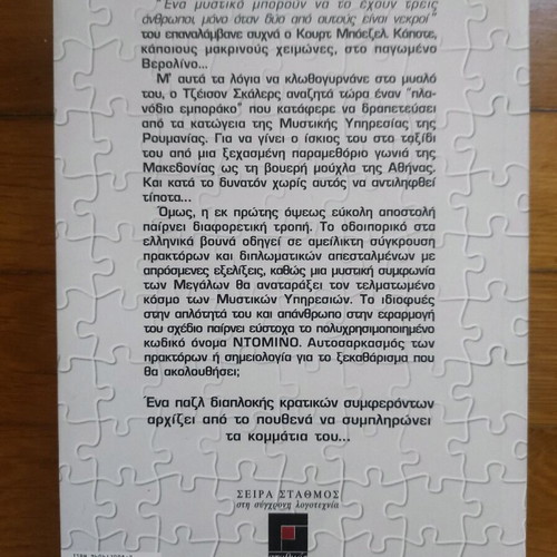 Book Meli Apo Sfikes used, Pavlos Tzivanakis
