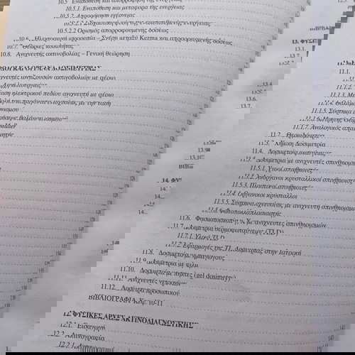 Σύγγραμμα Ιατρική Φυσική Κυριάκος Ψαρράκος καινούριο, αθικτο