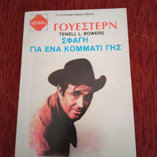 Slaughter for a Piece of Land used, Nobel Western 33, 1982